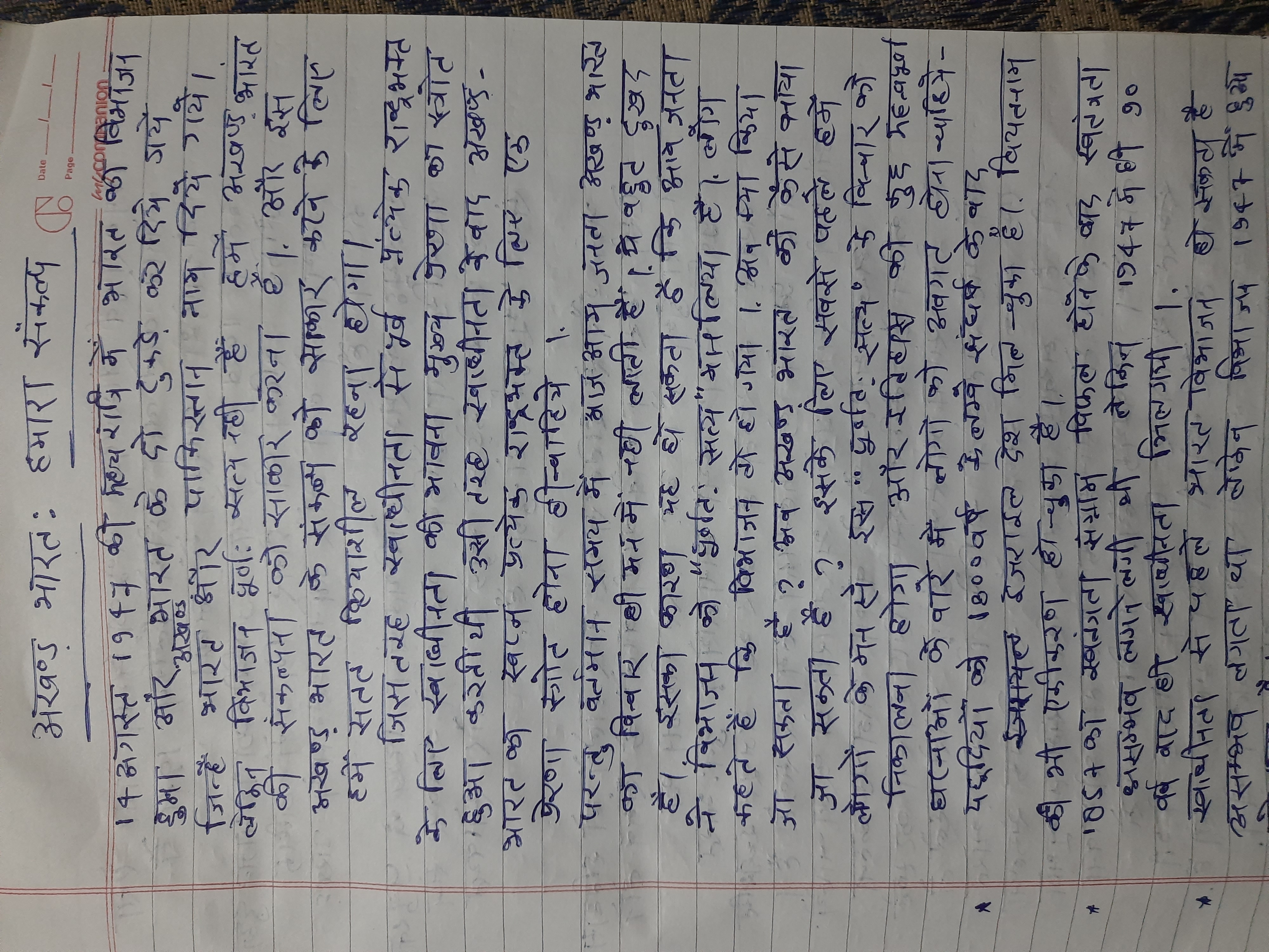 अखंड भारत ::--हमारा संकल्प