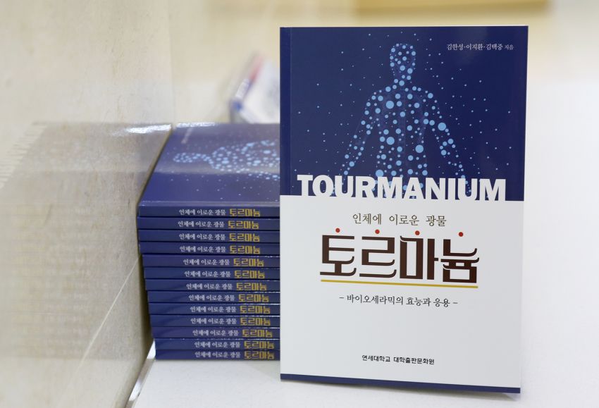 Publication of The Efficacies and Applications of Tourmanium and Bioceramics