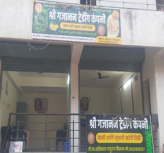 Shri Gajanan Trading Company