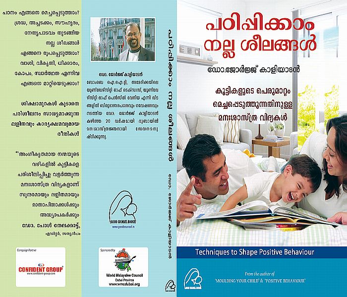 The Cover of the Malayalam Book